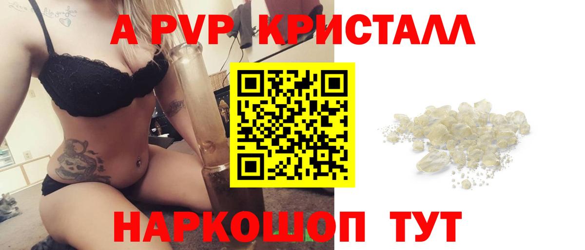 A-PVP Соль Фролово