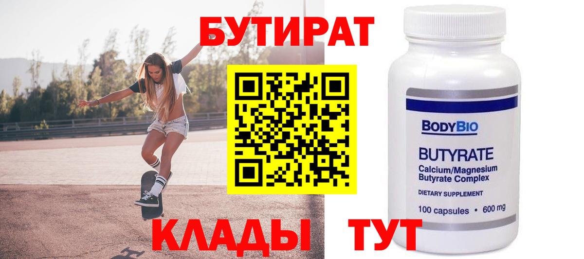 БУТИРАТ BDO  Вход с VPN  Фролово 