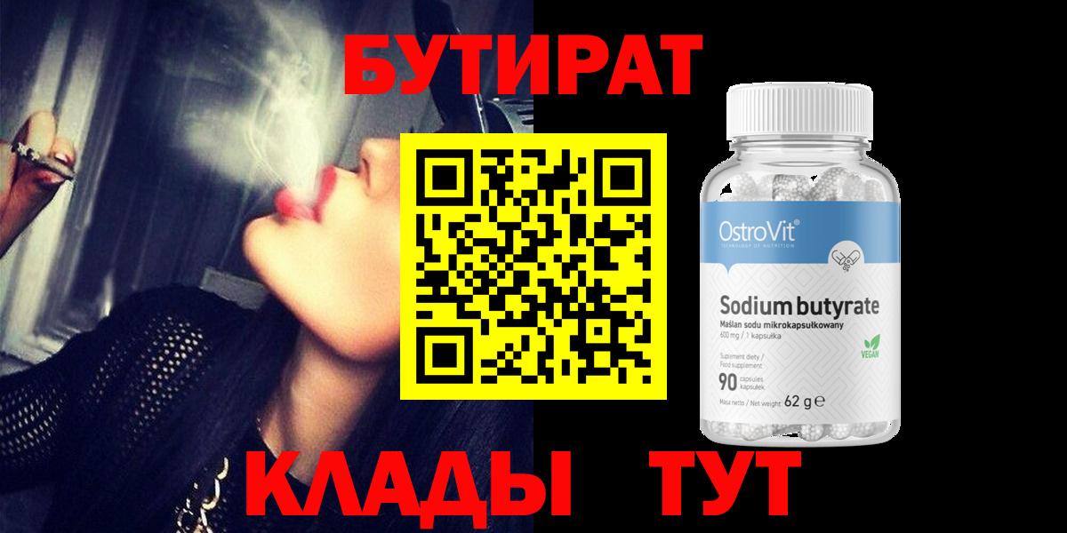 Бутират BDO Фролово