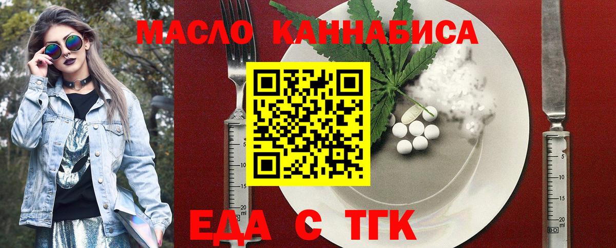 Еда ТГК марихуана Фролово