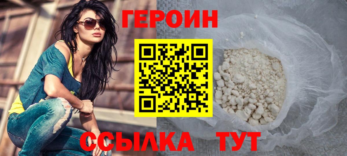 Героин белый Фролово