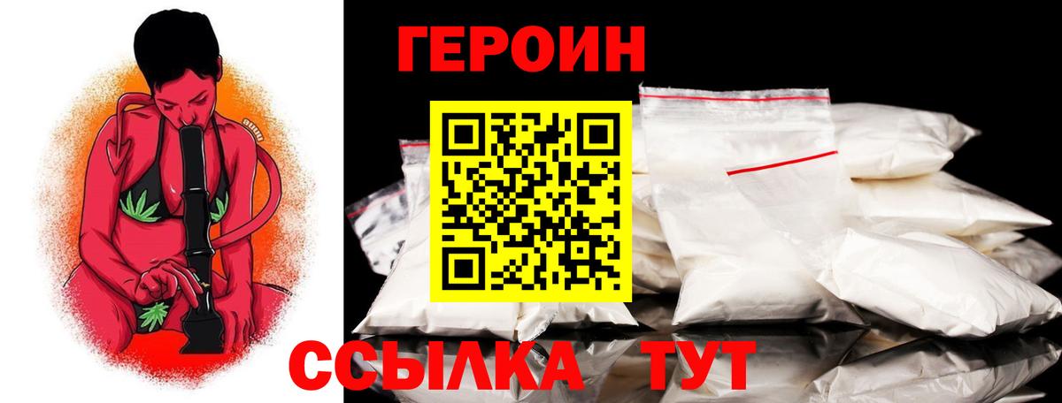 ГЕРОИН герыч  Вход с VPN  Героин  Фролово 