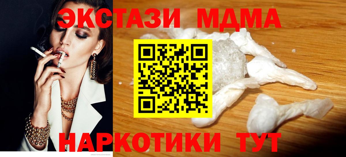 МДМА кристаллы Фролово