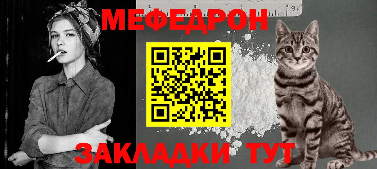 МЕФ мяу мяу  Вход с VPN  МЕФ  МЯУ-МЯУ  Мефедрон mephedrone  Фролово 
